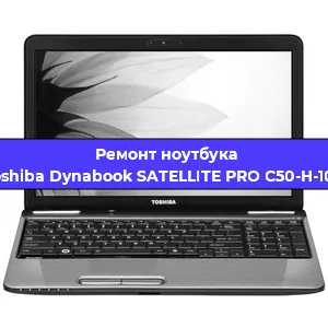 Ремонт блока питания на ноутбуке Toshiba Dynabook SATELLITE PRO C50-H-100 в Нижнем Новгороде